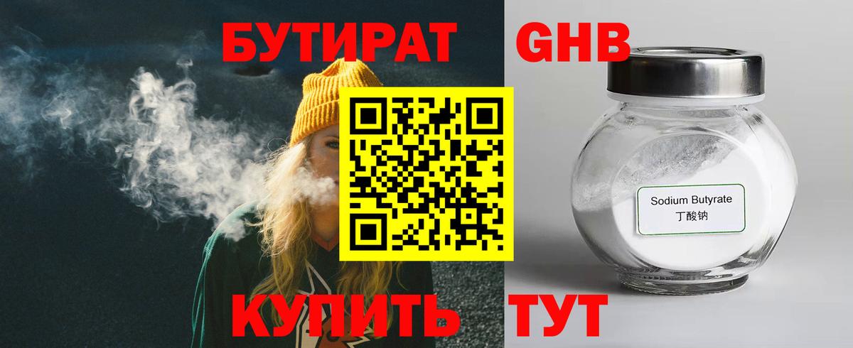 Бутират оксибутират Барабинск