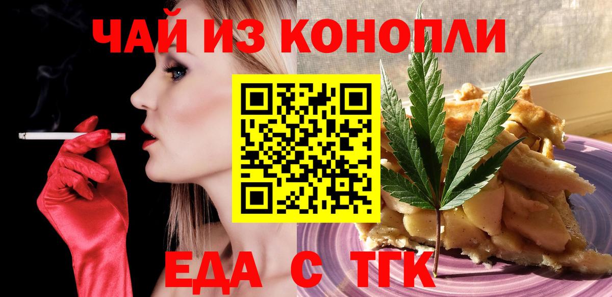 Печенье с ТГК марихуана Барабинск