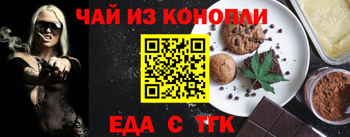 Печенье с ТГК марихуана  Вход с VPN  Барабинск 