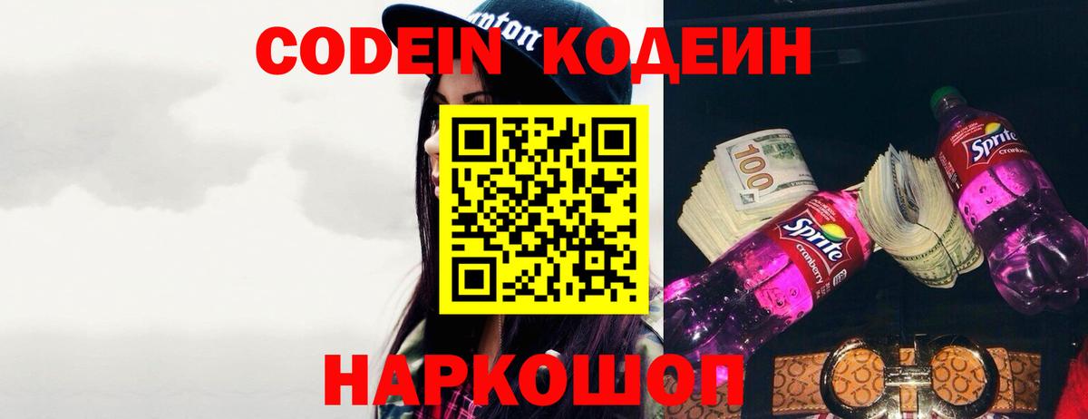 Кодеиновый сироп Lean Purple Drank Барабинск