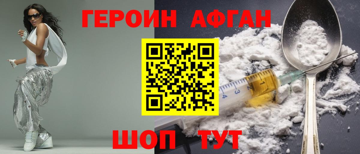 ГЕРОИН Афган Барабинск